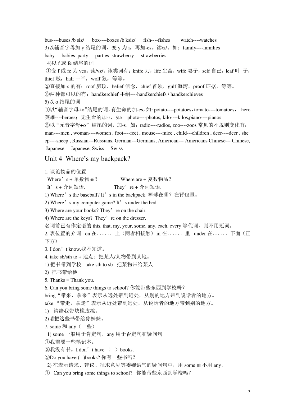 初一英语上册各单元知识点总结_第3页