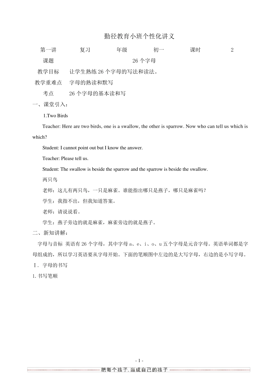 初一英语上册教案_第1页
