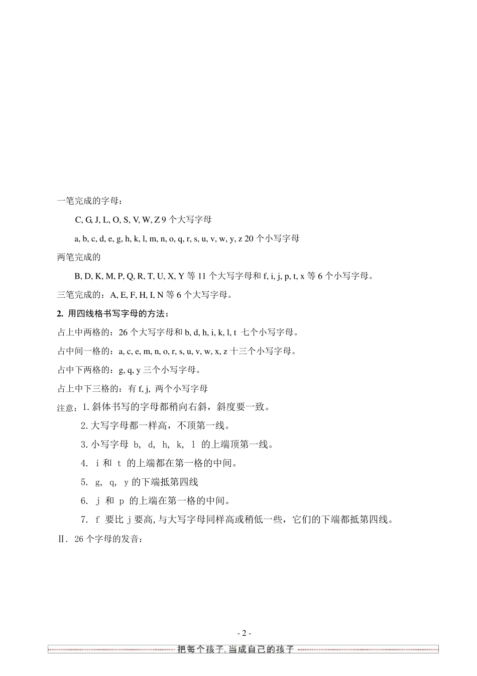 初一英语上册教案_第2页