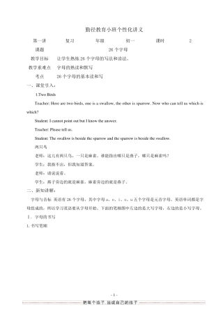 初一英语上册教案
