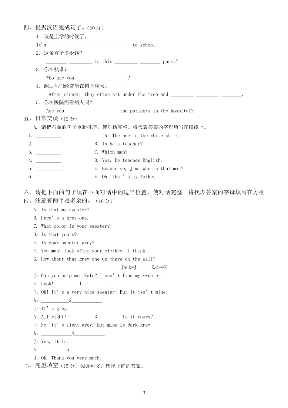 初一英语上册期末试卷二_第3页