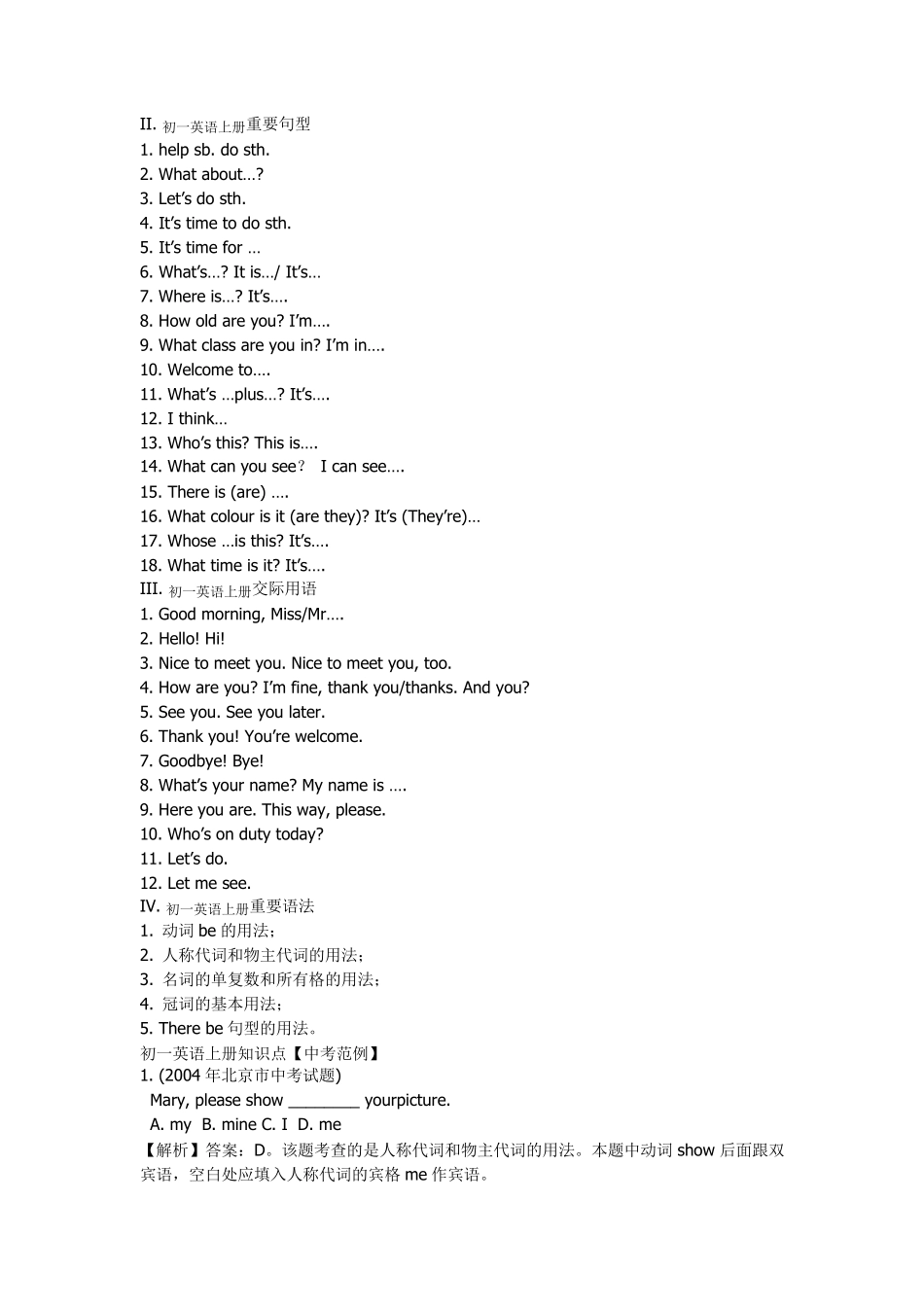 初一英语上册知识点名师归纳总结_第3页