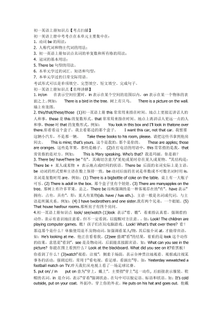 初一英语上册知识点名师归纳总结