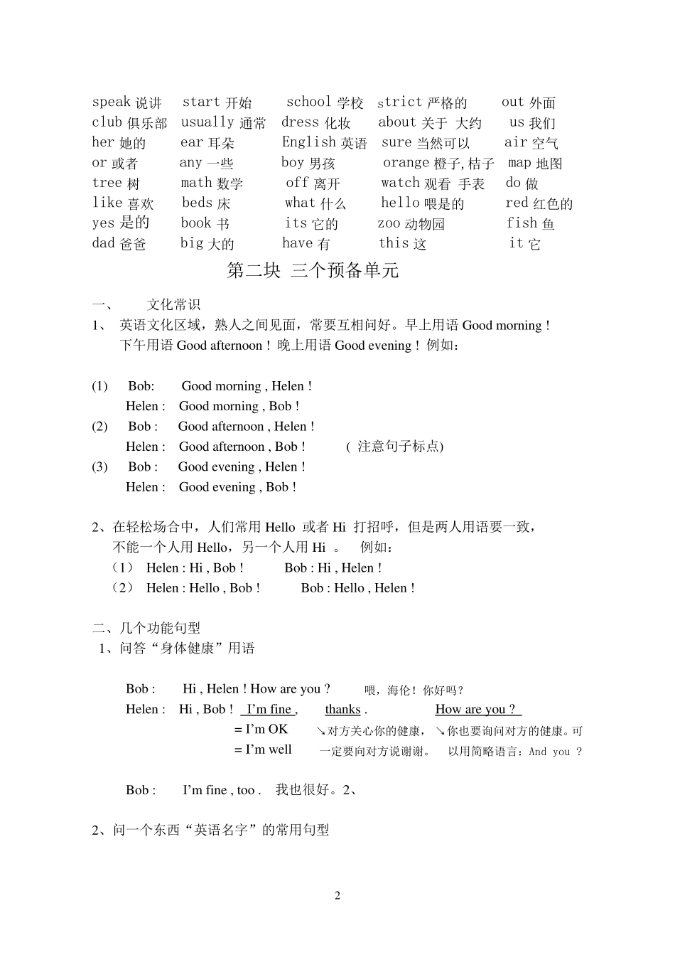 初一英语上册知识点复习_第2页