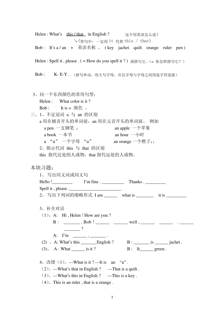初一英语上册知识点复习_第3页