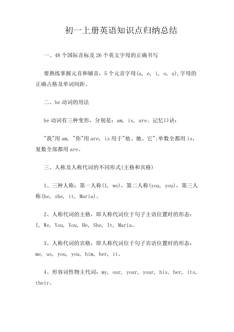 初一英语上册知识点归纳_第2页