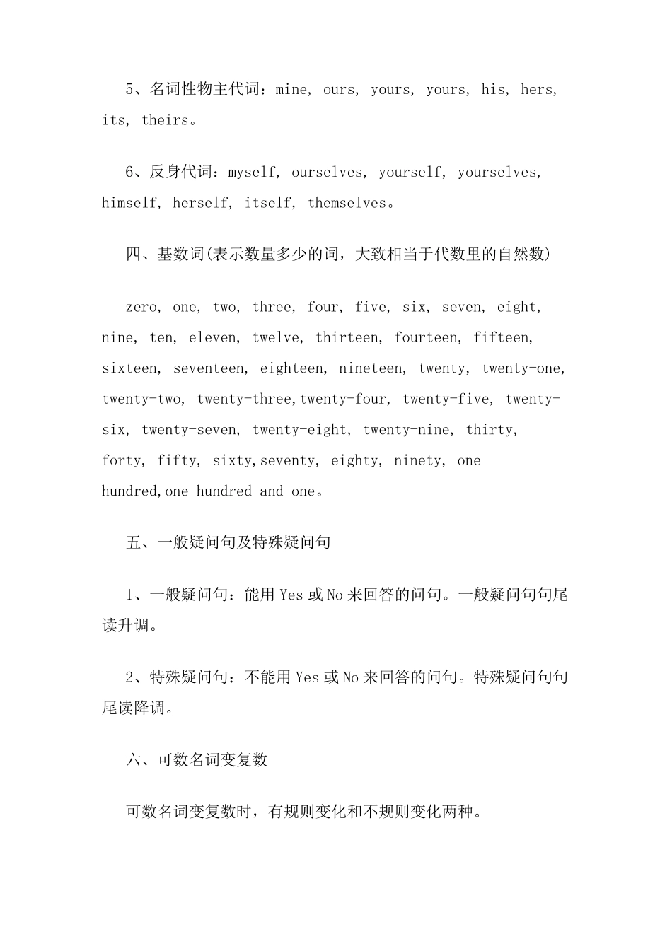 初一英语上册知识点归纳_第3页