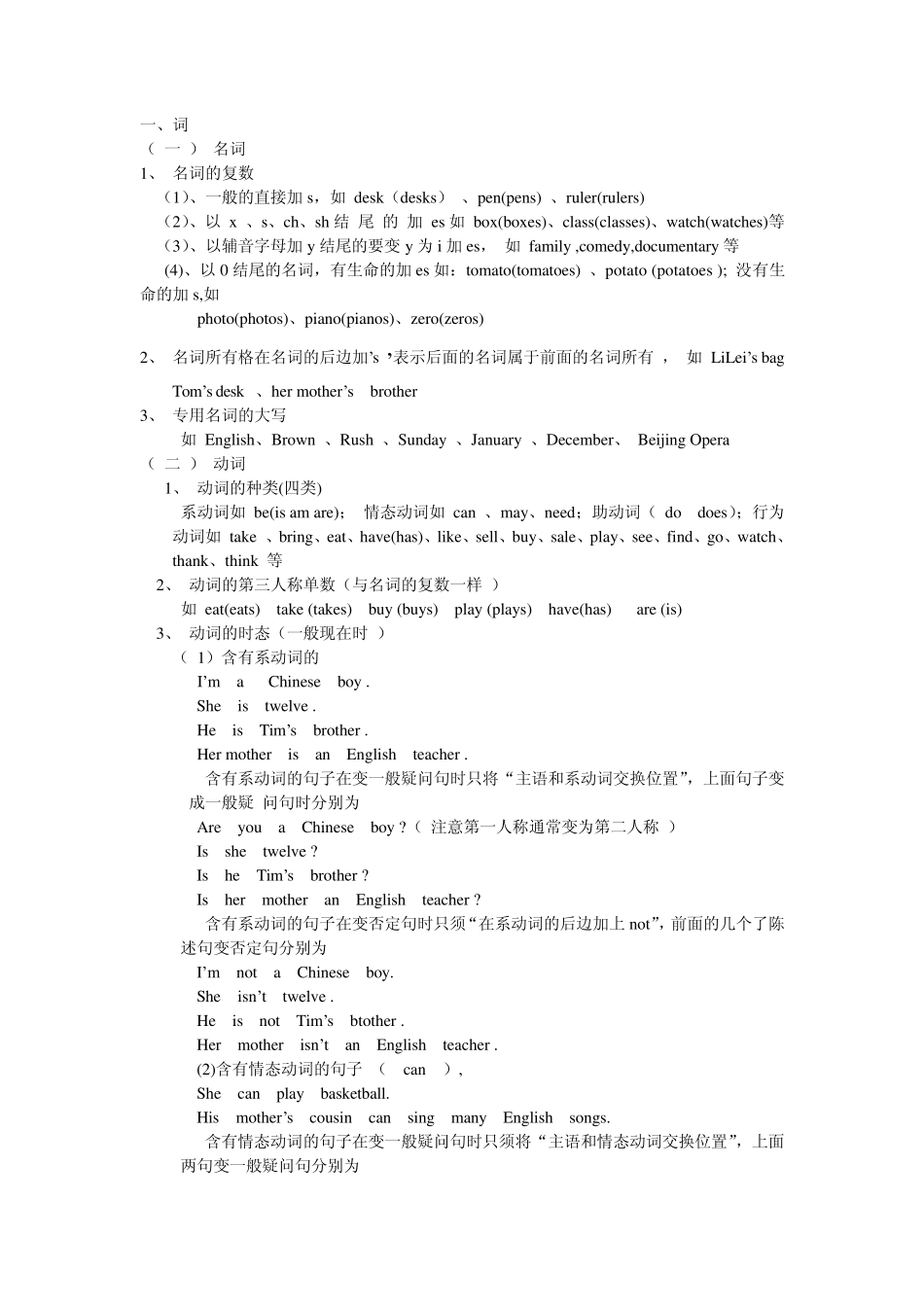 初一英语上册知识点归纳与总结1_第1页