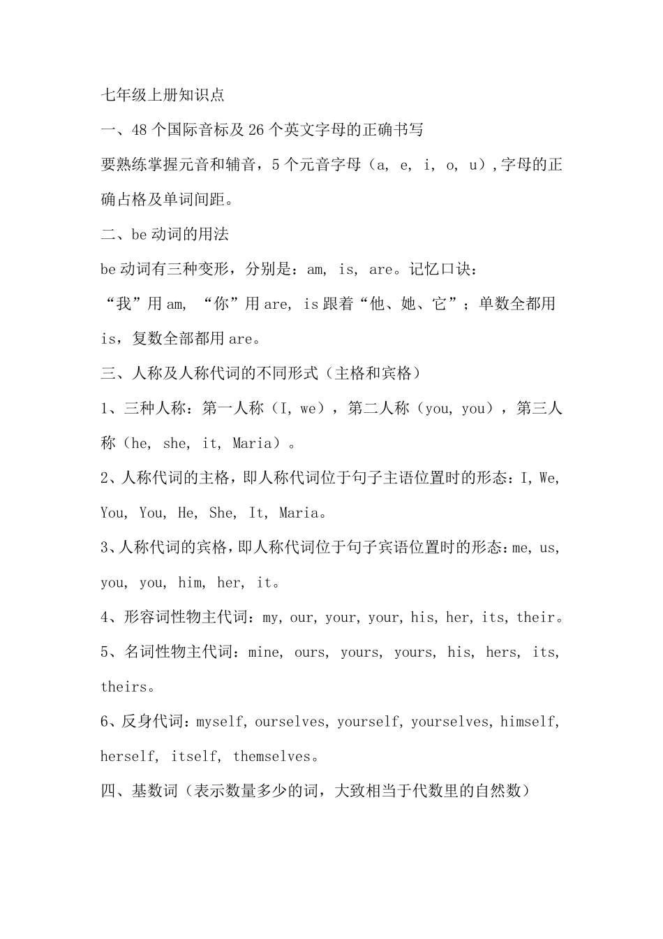初一英语上册知识点归纳总结_第1页