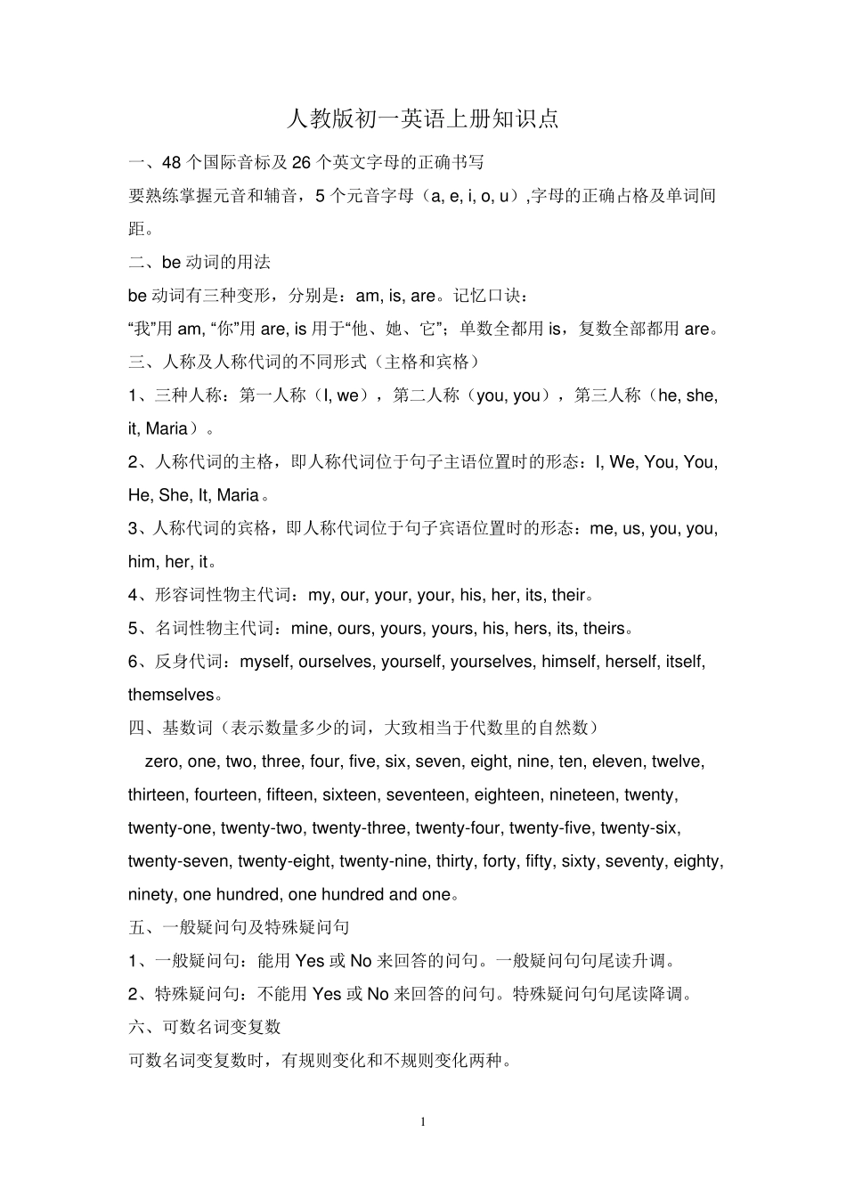 初一英语上册知识点总复习_第1页