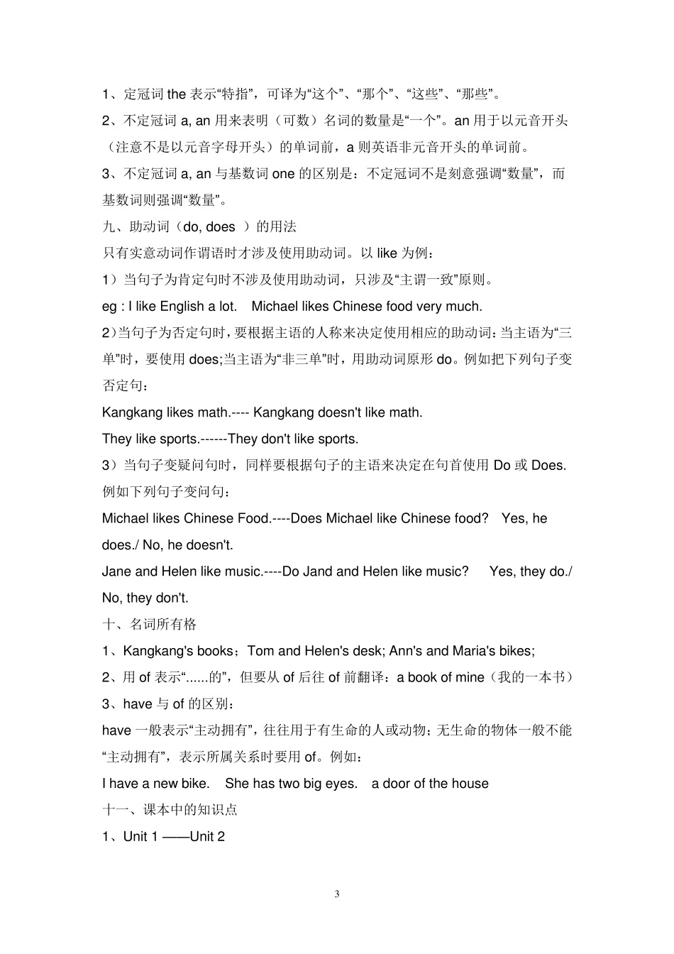 初一英语上册知识点总复习_第3页