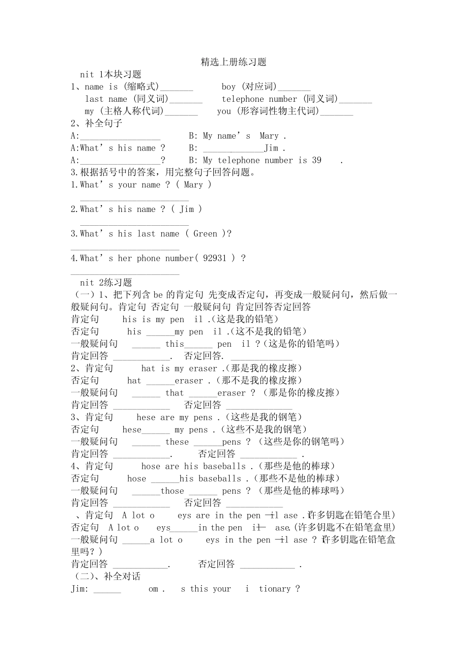 初一英语上册练习题_第1页