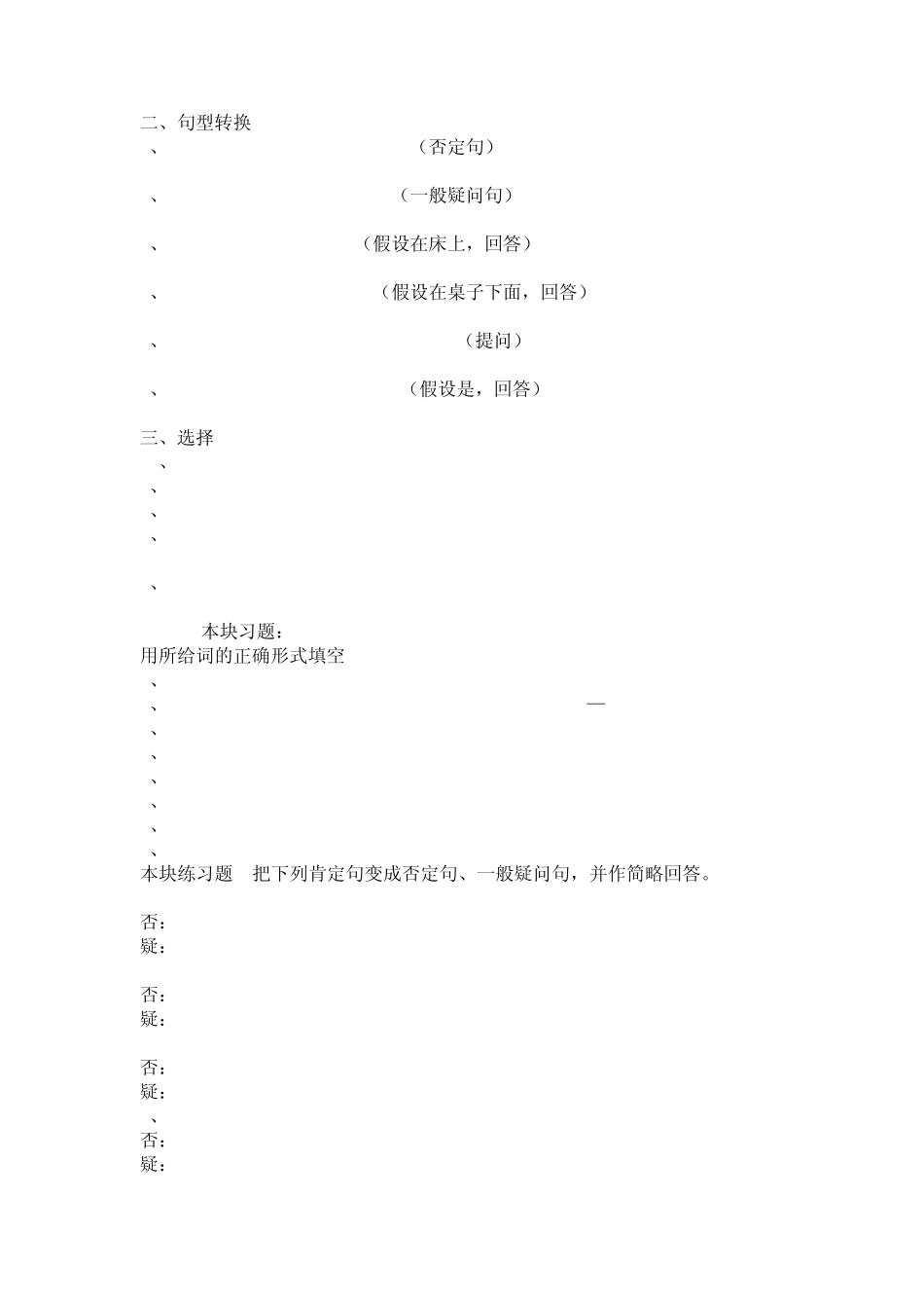 初一英语上册练习题_第3页