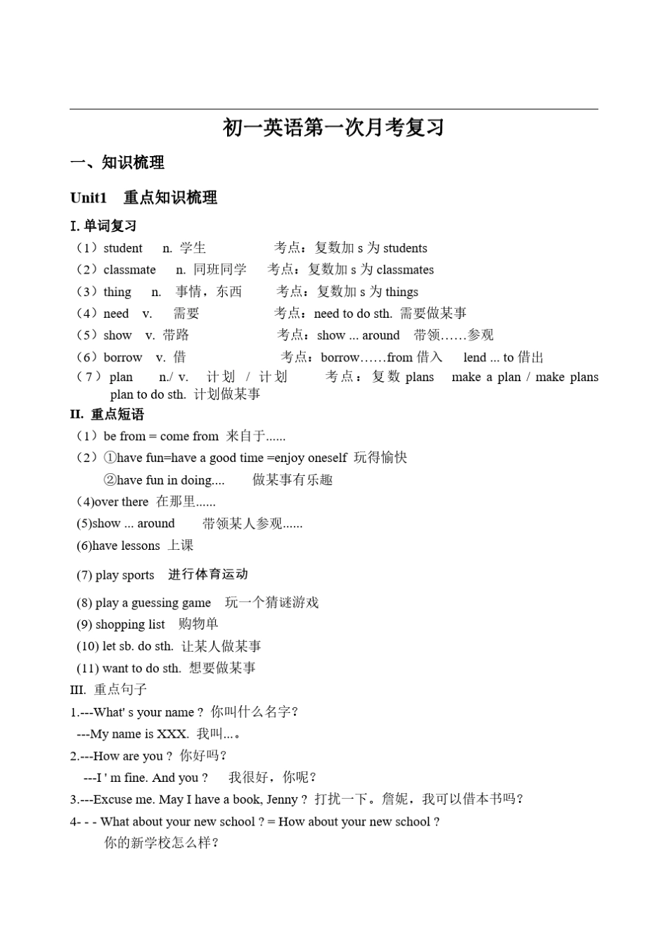 初一英语上册第一次月考复习_第1页