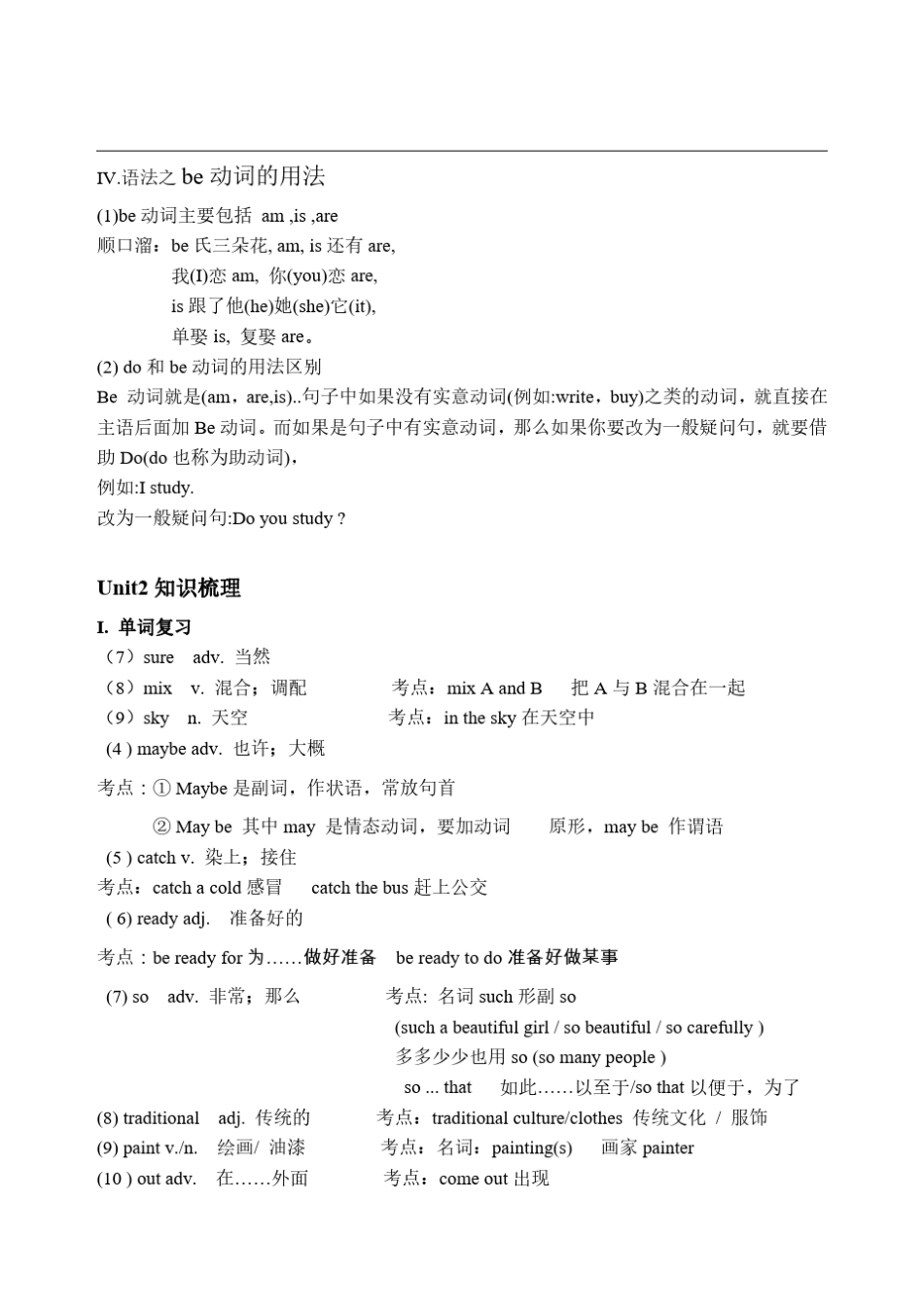 初一英语上册第一次月考复习_第2页