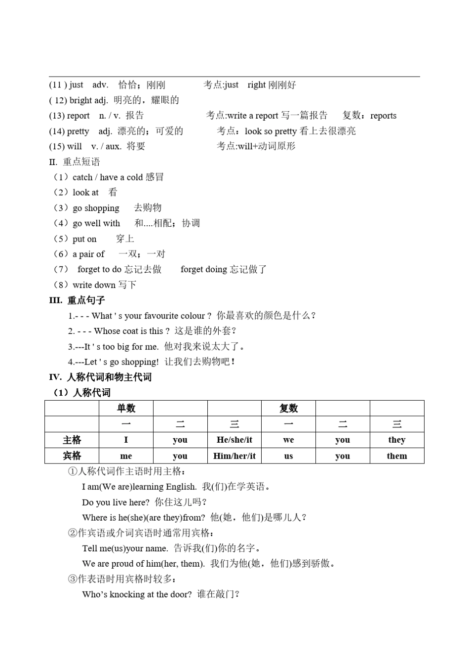 初一英语上册第一次月考复习_第3页