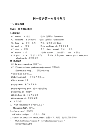 初一英语上册第一次月考复习