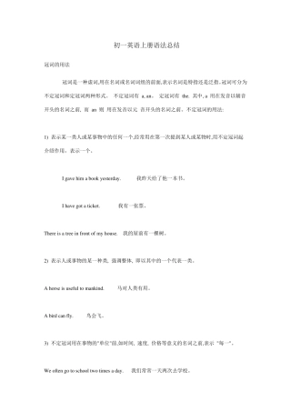 初一英语上册语法总结