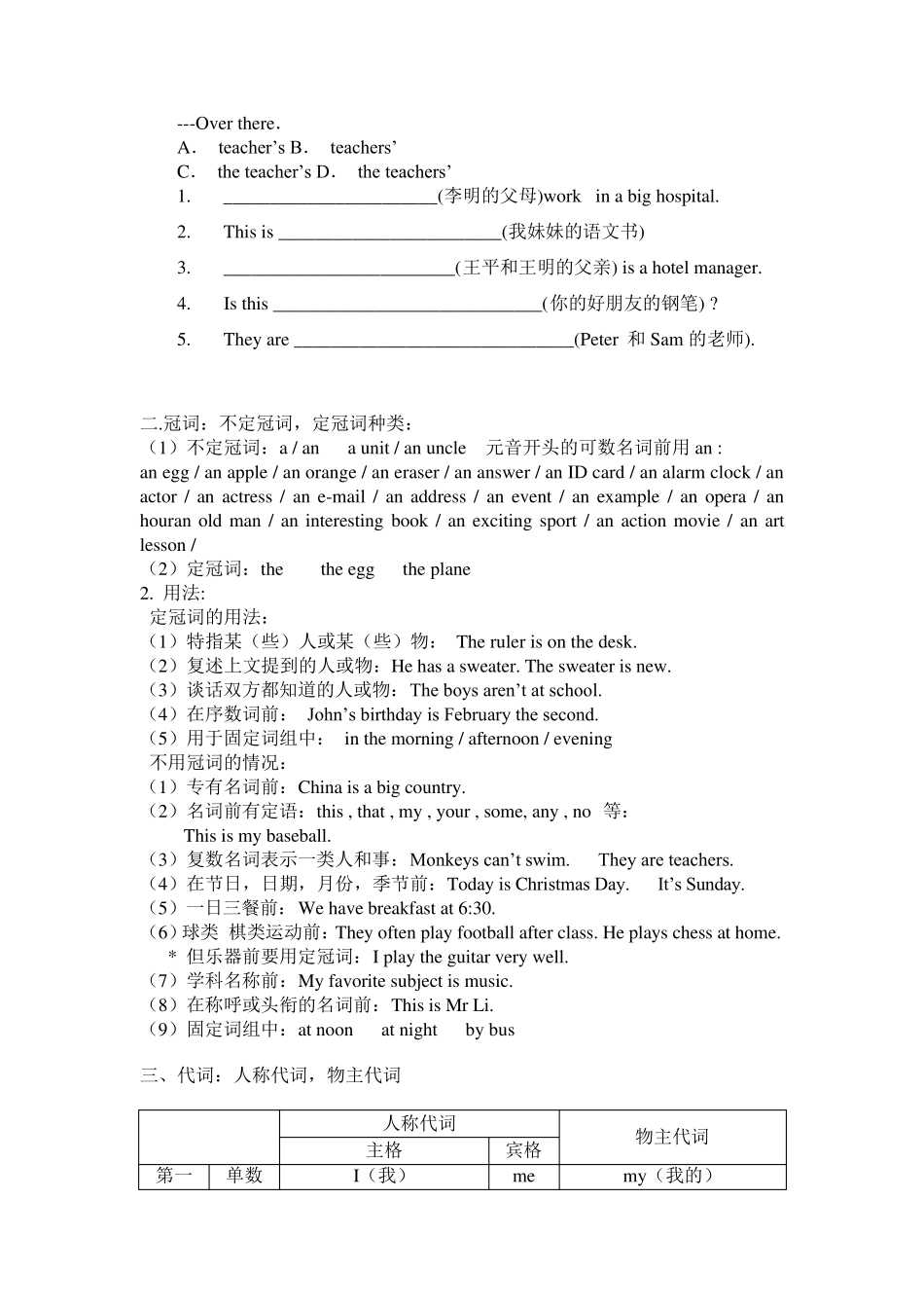 初一英语上册语法知识点_第2页