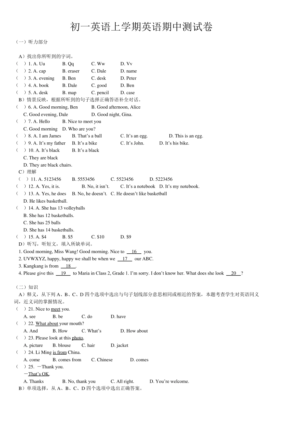 初一英语上学期英语期中测试卷_第1页