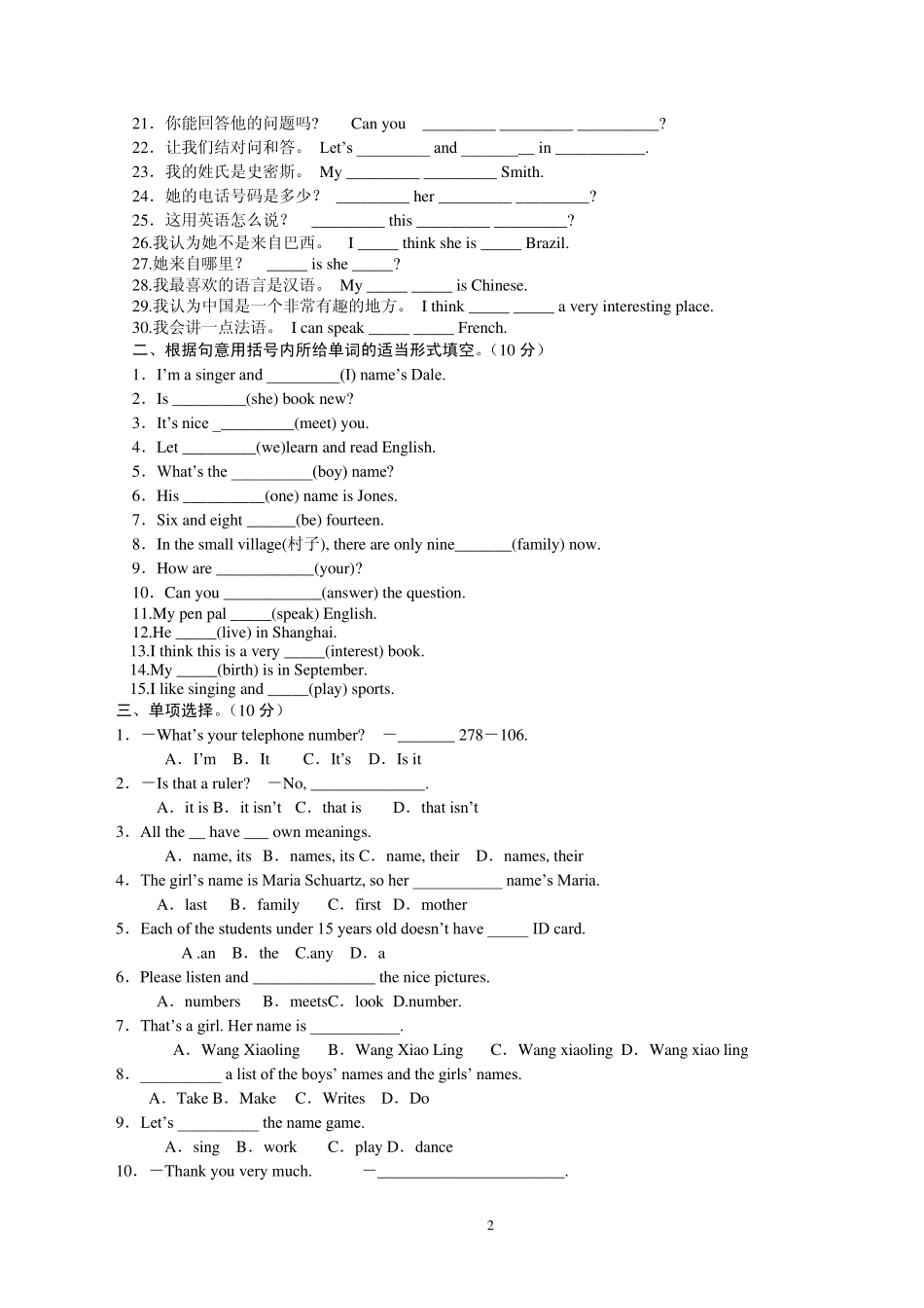 初一英语上第一单元讲义_第2页
