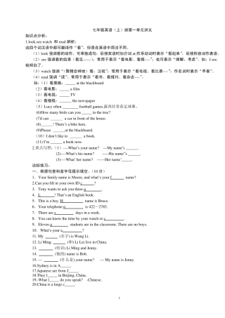 初一英语上第一单元讲义