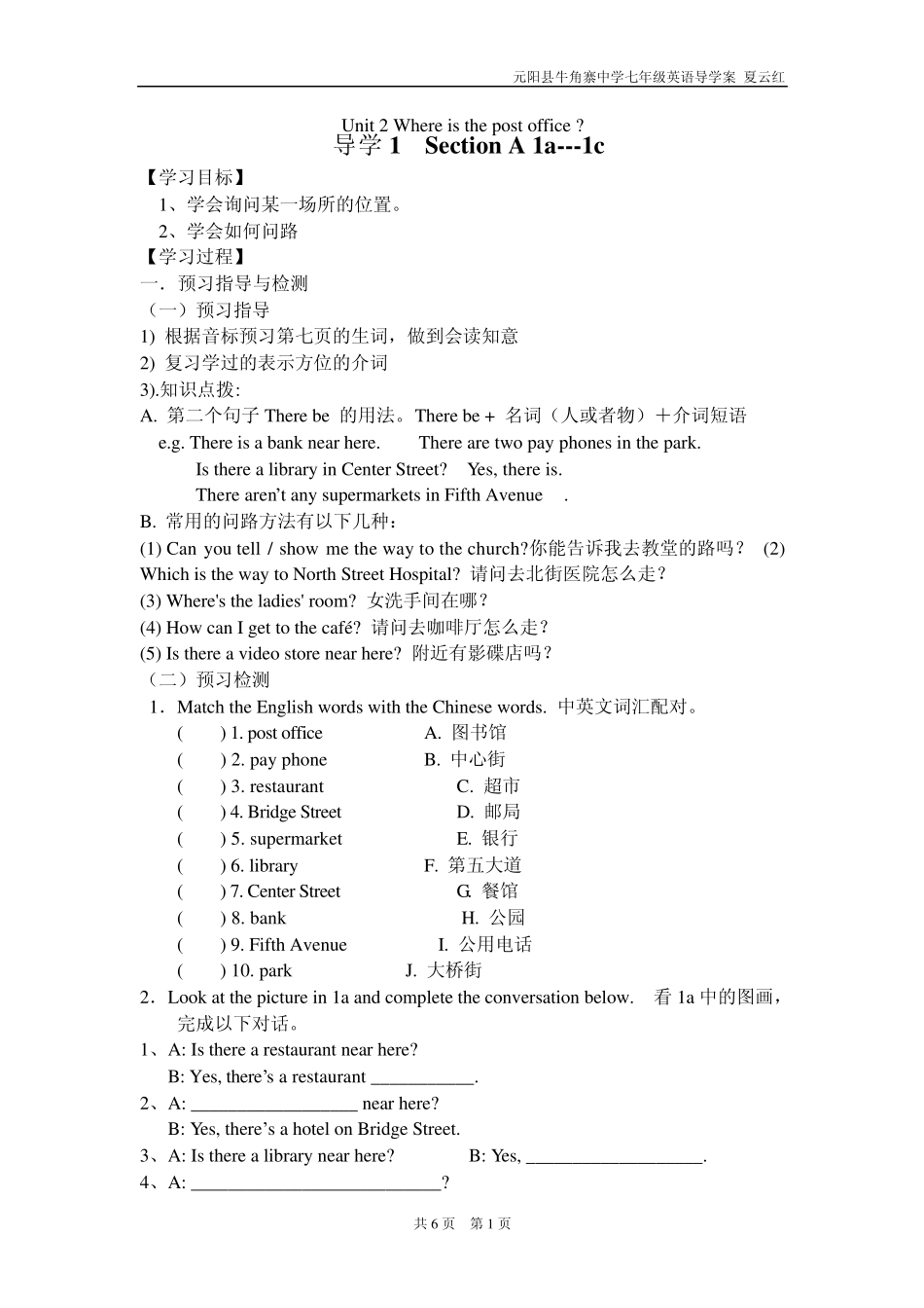 初一英语下册Unit2Where’sthepostoffice导学案_第1页