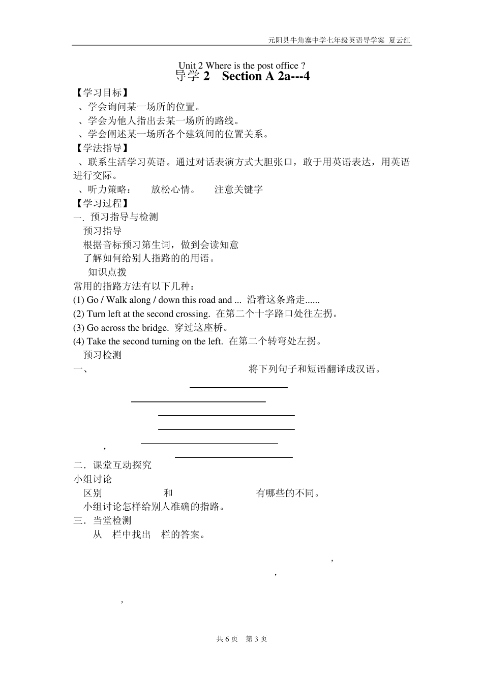 初一英语下册Unit2Where’sthepostoffice导学案_第3页