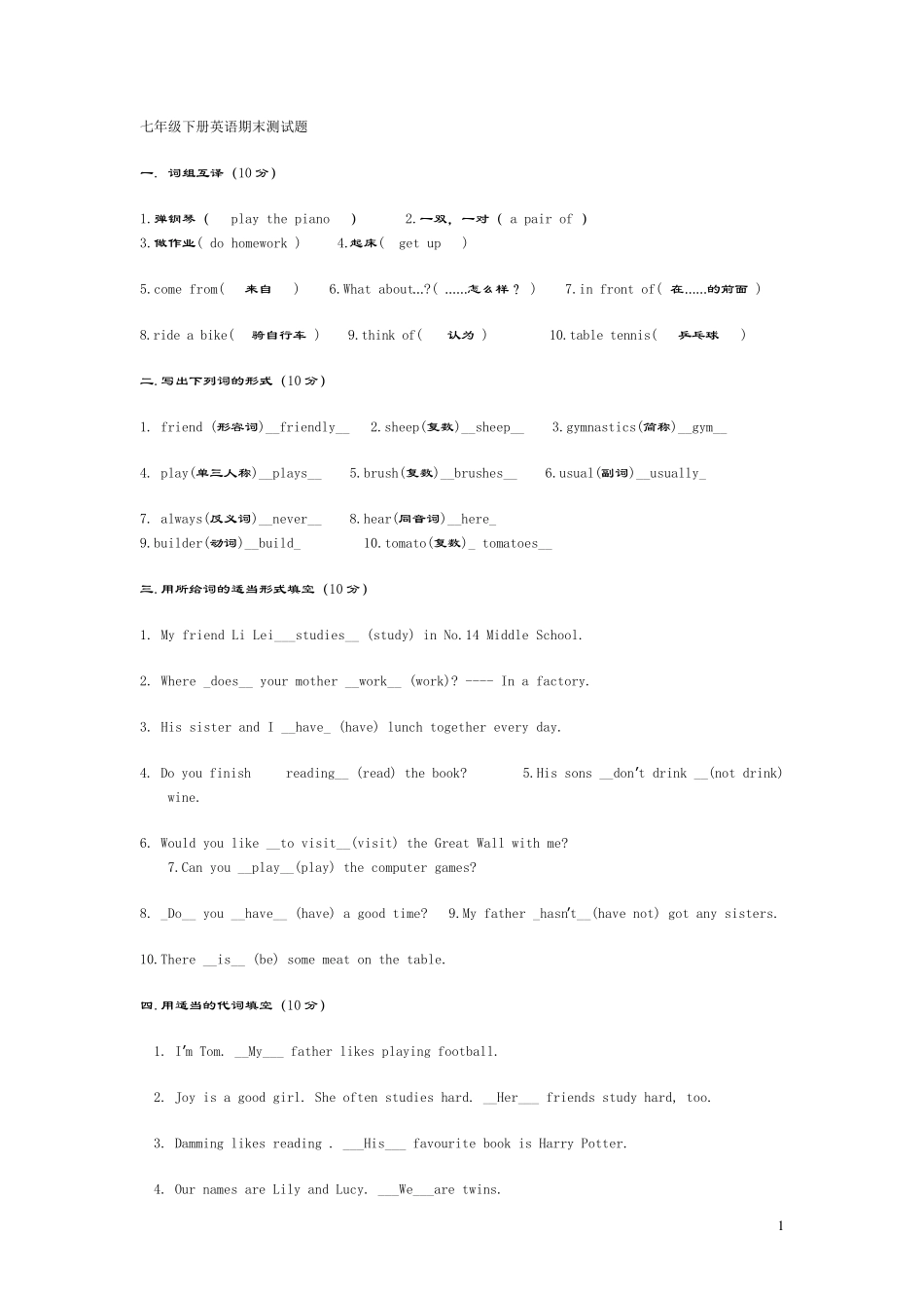 初一英语下册期末测试题_第1页