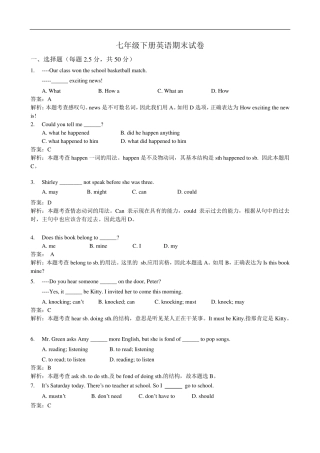 初一英语下学期_期末复习试卷及答案
