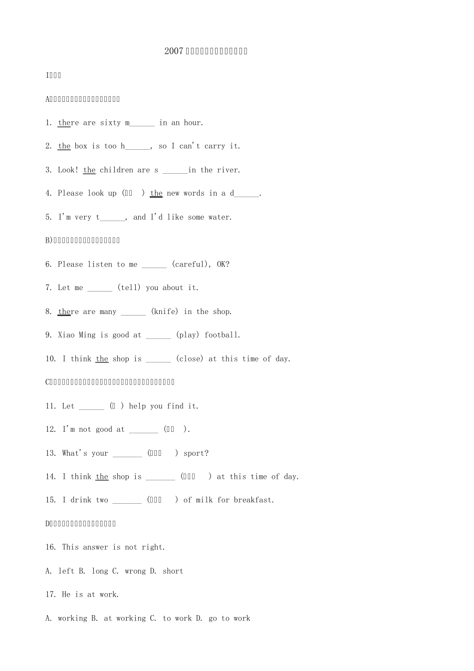 初一英语下学期期末考试题_第1页