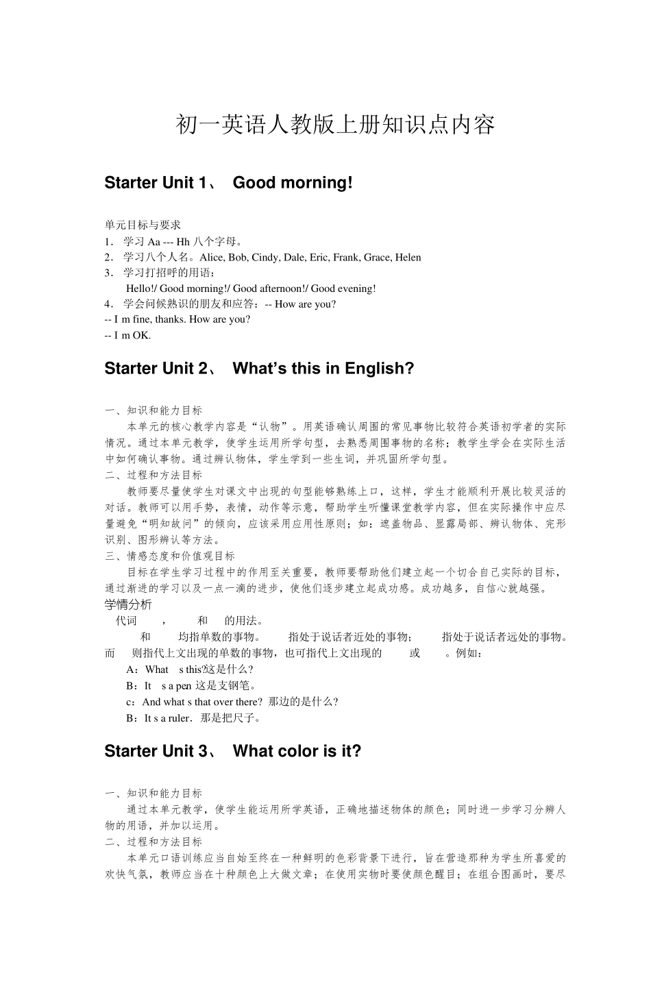初一英语人教版上册知识点内容_第2页