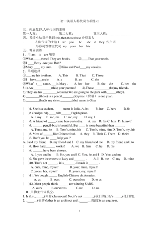 初一英语人称代词专项练习