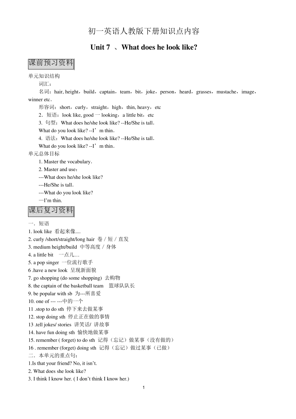 初一英语人教版下册Unit712知识点总结_第1页
