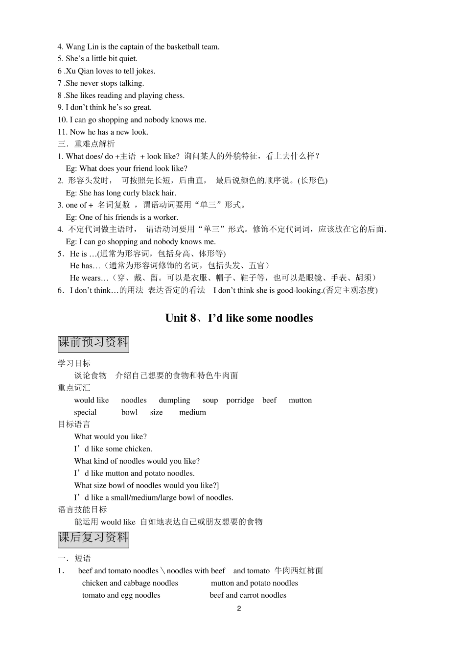 初一英语人教版下册Unit712知识点总结_第2页