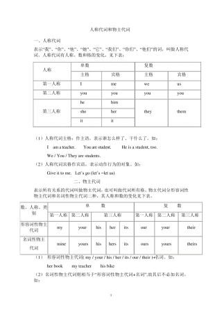 初一英语人称代词和物主代词的表格及练习题