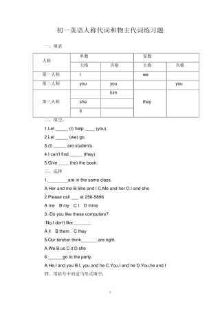 初一英语人称代词和物主代词练习题