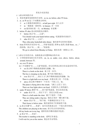 初一英语介词和连词专项复习