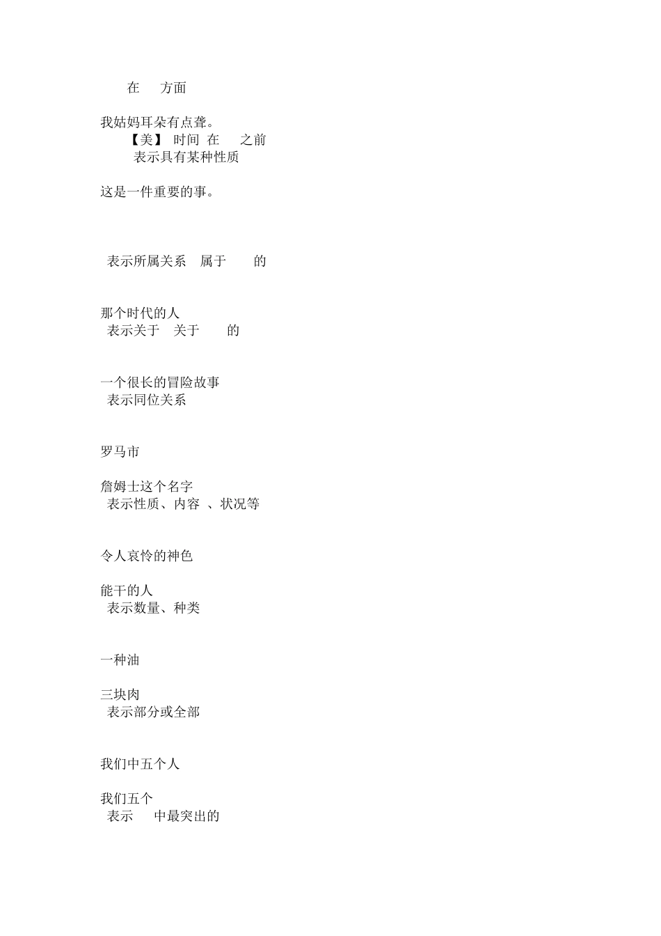 初一英语介词用法_第3页