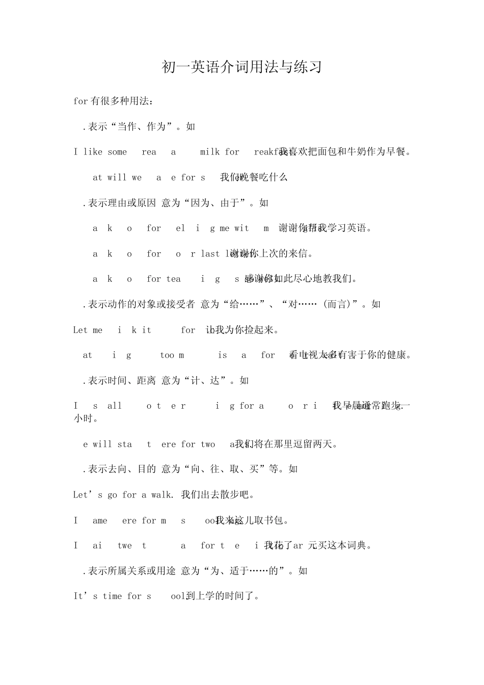 初一英语介词用法与练习_第1页