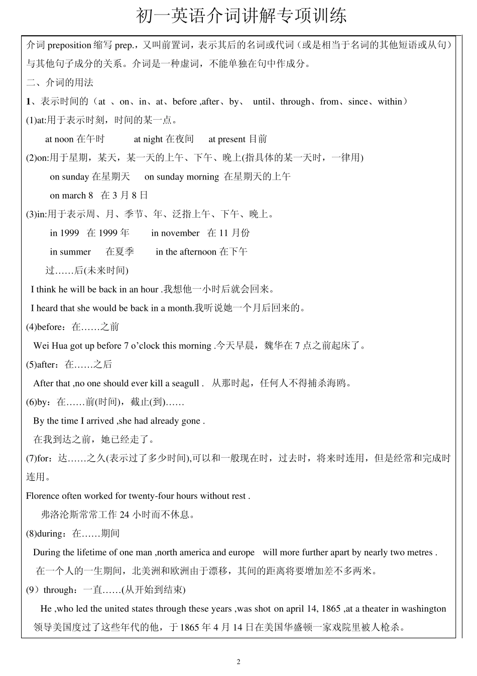 初一英语介词讲解专项训练_第2页