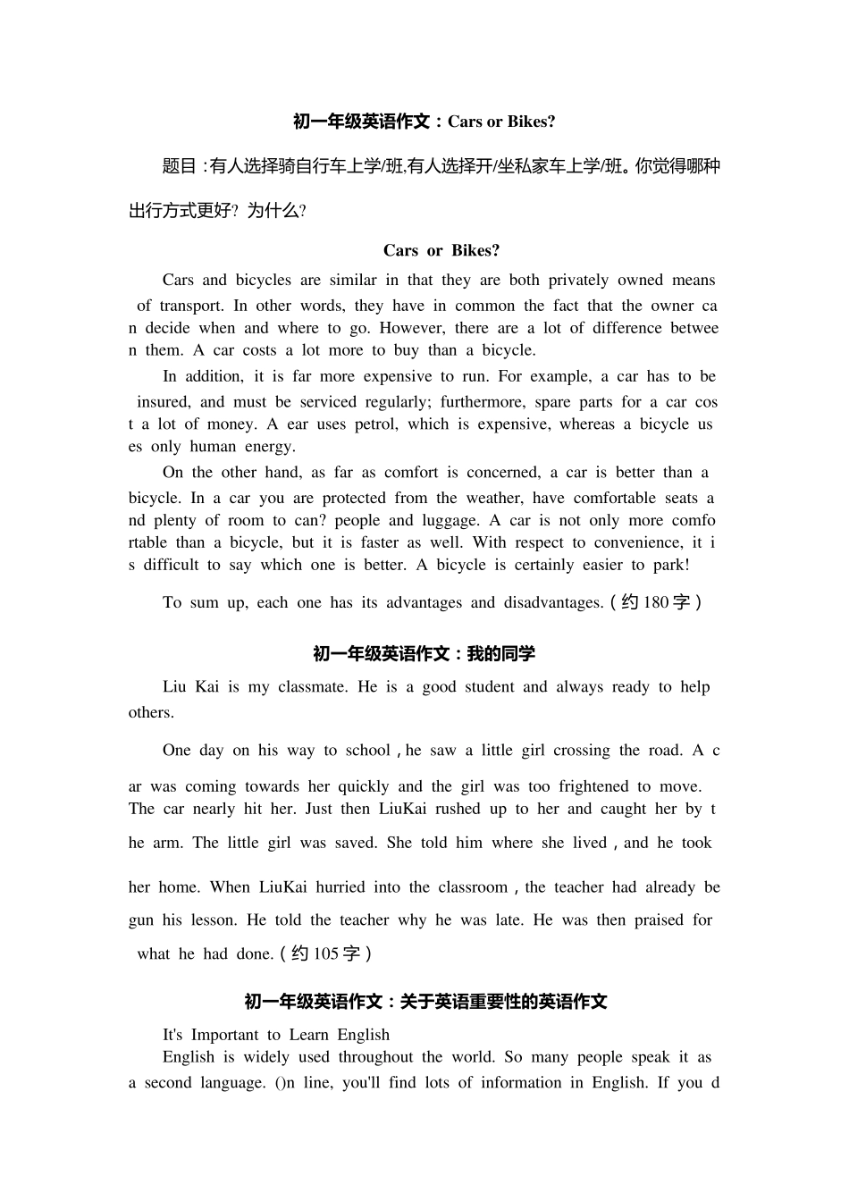 初一英语作文20篇集锦_第3页