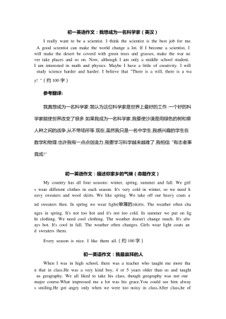 初一英语作文20篇集锦