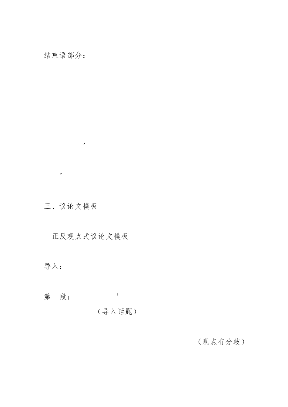 初一英语作文模板_第3页