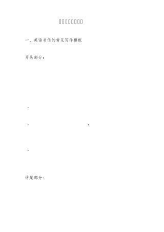 初一英语作文模板