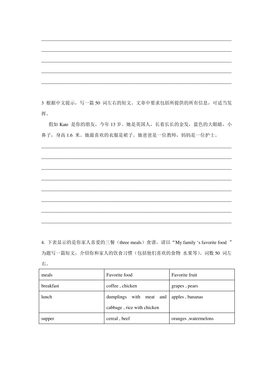 初一英语作文练习_第2页