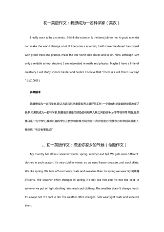 初一英语作文英语20篇