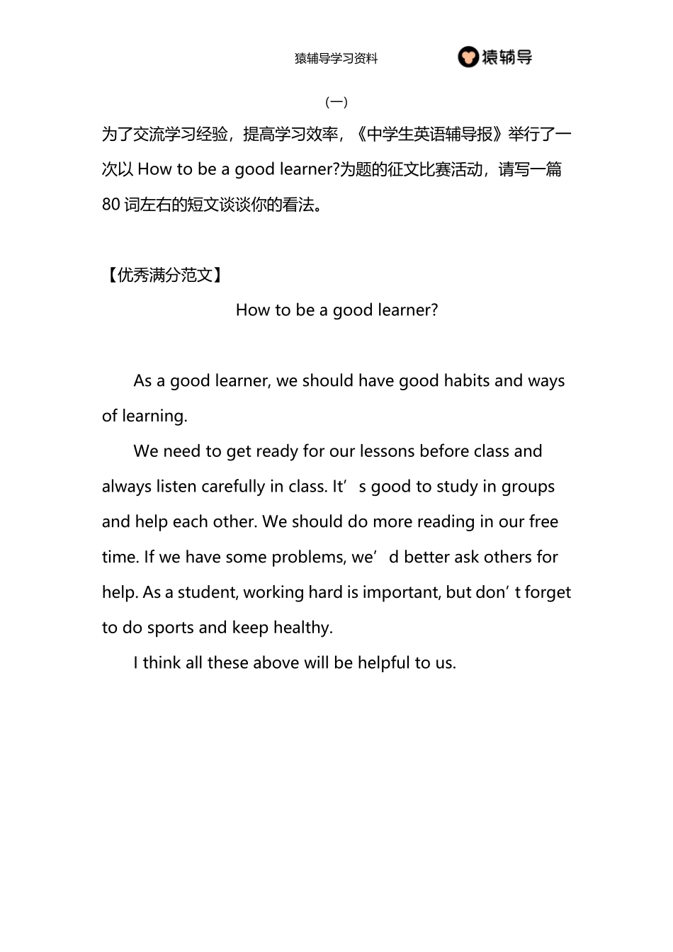 初一英语作文范文10篇_第1页