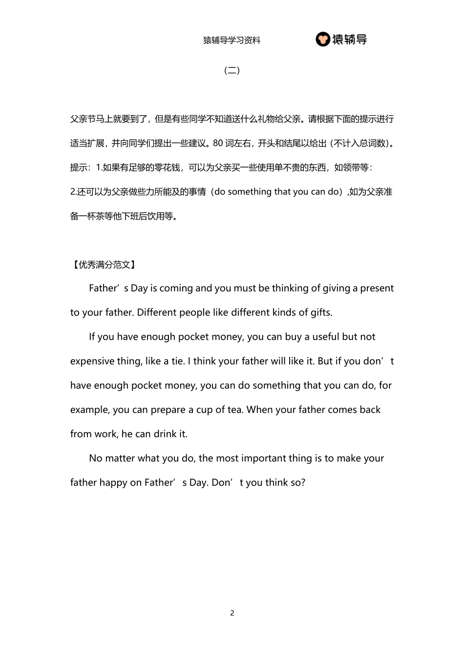 初一英语作文范文10篇_第2页