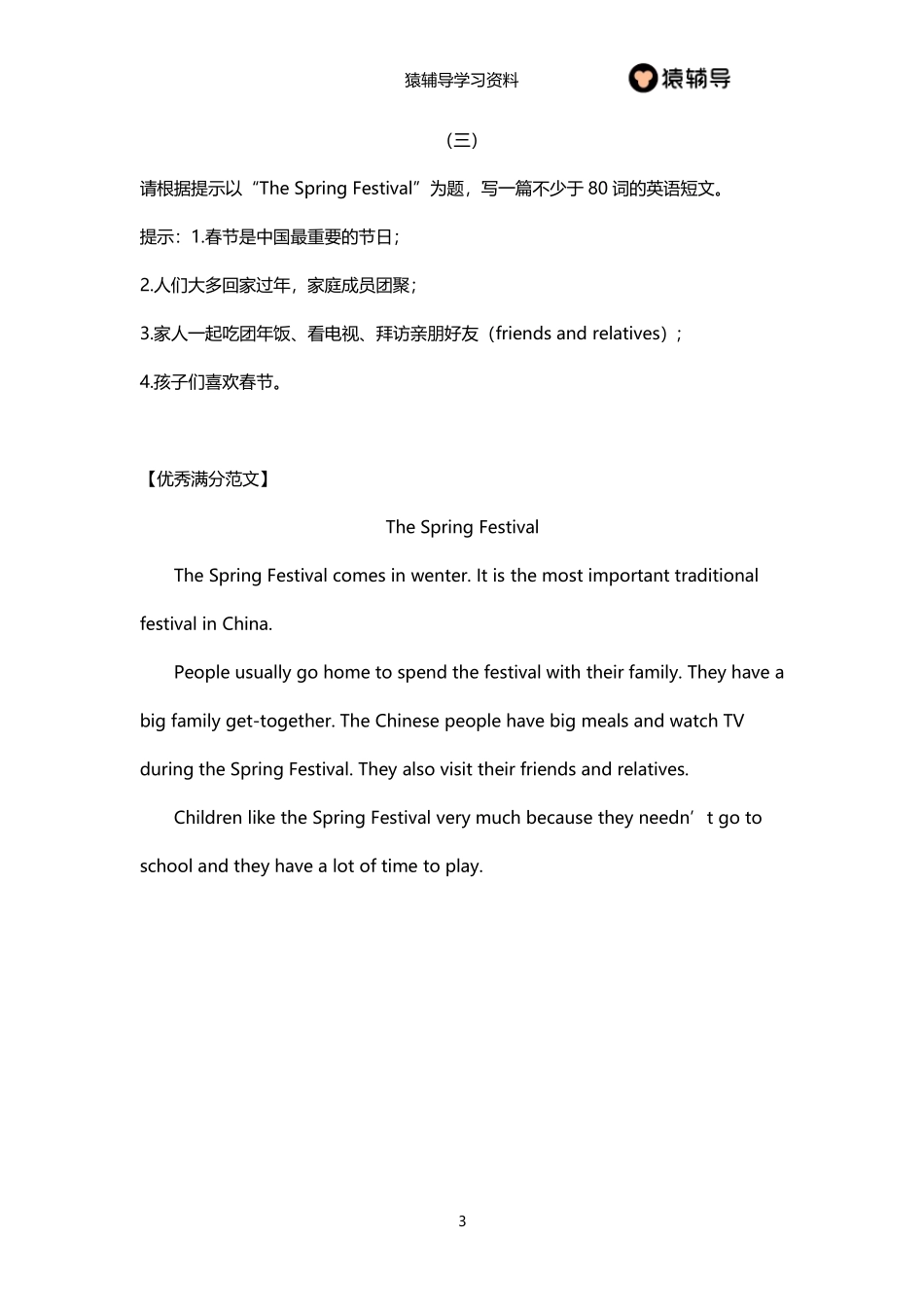 初一英语作文范文10篇_第3页